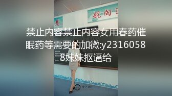 万中无一的尤物小母狗！天天被干【苏苏豆】更新至10中旬！去重合集【100v】 (164)