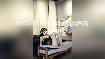 【新片速遞】 极品美女反差婊性感内衣乳交骚扭自慰 [975MB/MP4/01:23:52]