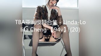 TBA亚洲模特合集 - Linda-Lolita Cheng 【94v】 (20)