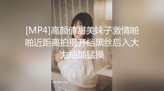 [MP4]高颜值甜美妹子激情啪啪近距离拍摄开档黑丝后入大力抽插猛操