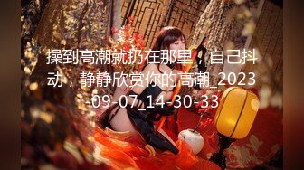 韩棠.白靖寒.私宅舒压堂.深夜突袭.淫.人气店家.麻豆传媒映画