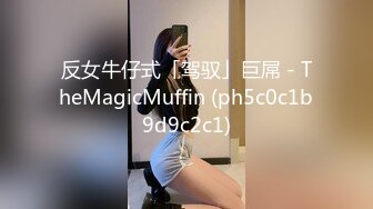 麻豆传媒MD155-突袭男优宿舍续篇 1女3男激情4P 刺青女神艾秋