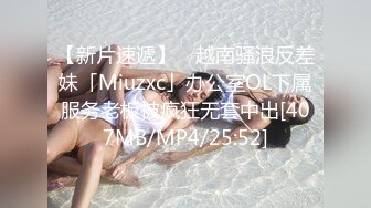 【新片速遞】 ✨越南骚浪反差妹「Miuzxc」办公室OL下属服务老板被疯狂无套中出[407MB/MP4/25:52]