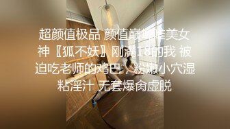 漂亮伪娘 掐着脖子撸着仙棒 被眼镜小哥哥操的好舒坦