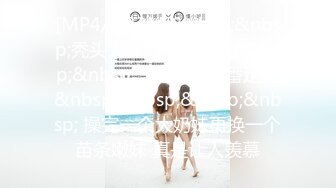 STP18536 3P高端外围女神，沙发近景AV视角展示，大长腿翘臀高耸求插入