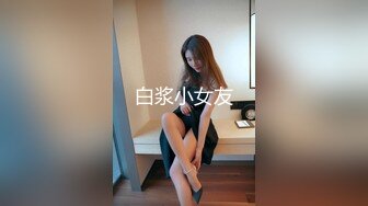 【新片速遞】《云盘㊙️泄密》清纯F奶大学生美女与粗屌男友啪啪啪自拍流出黑丝肉丝制服装相当会玩了白浆超多[1050M/MP4/29:04+07:52]