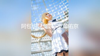 二代CC 极品美少女束缚肛交调教 后庭异物臀搐痉挛 干翻双穴 内射肉便器小母狗