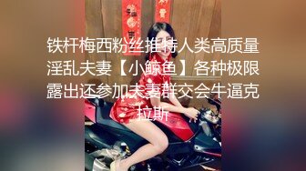 台湾SWAG气质美女emilyqueen传教士女上位无套中出激战露脸