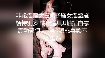 非常淫蕩大白奶子騷女淫語騷話特別多 跳蛋道具JJ抽插自慰震動聲很大 呻吟誘惑喜歡不要錯過