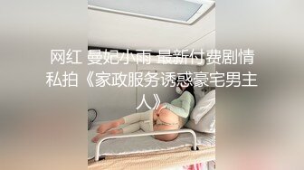 小鲜肉睡着了,无奈男友骚鸡巴发痒,拔下内裤露出水肥蜜臀！无套内射！[下]