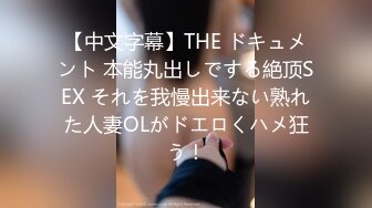 出租屋偷拍到一对女同解决生理问题⭐用手指代替男人的JJ