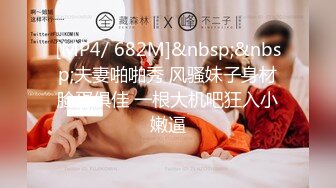 风骚人妻都两个孩子的妈了 还出来偷吃 必须得操死她