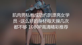 【溏心】绝美少妇家中寂寞难耐 男邻居强行开启肉体大战