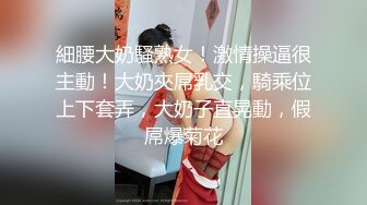 小哥爆操G罩杯学生妹早恋少女，顶级美乳又大又软，后入爆插奶子直晃，草完不爽又抠穴自慰