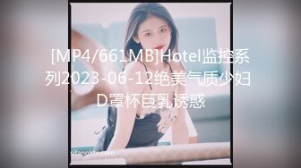 [MP4/622MB]2024-7-7安防精品短发身材好少妇偷情大叔各种体位开发