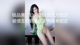 极品反差女大生04年清纯小姐姐【胡椒仔】露脸私拍，各种COSER裸体骚舞大号道具紫薇脸逼同框 (3)