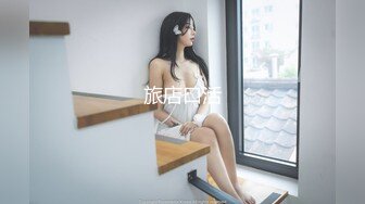 【换妻极品探花】深夜约操外围，短裙美腿，连体丝袜，扶腰后入骑乘爆插，妹子很配合