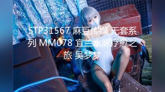 STP31567 麻豆传媒 无套系列 MM078 宜兰水豚疗愈之旅 吴梦梦