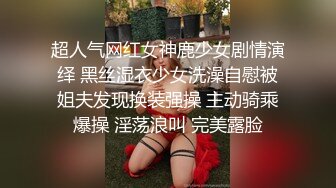 【瘦子探花梦幻馆】新聊的良家骚熟女，黑丝撕裆扣穴，骑乘位大屁股猛砸，爆力输出爽翻