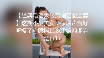 【无码】颜值不输明星的圆脸大眼睛大美人heyzo1660hd爆草内射了两次马尾辫搭配黑色情趣内衣太好看了720P