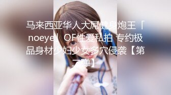 《硬核?精品分享》推特大神K哥日常啪啪调教00后反差婊小母狗，极品巨乳肥臀，鲍鱼又肥，完美炮架子无水原版