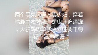 两个黑鬼玩弄人妻少妇，穿着情趣内衣被两个黑鬼压迫蹂躏，大驴鸡巴草了骚穴还要干菊花，淫声荡语