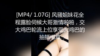 【新片速遞】 2022-8-25【换妻传媒】约巨乳夫妻4P交换，玩成人游戏调情，扶着肥臀后入，两个奶子操的直晃动[634MB/MP4/01:34:02]