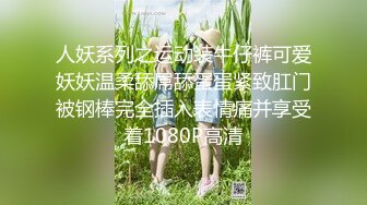 最新176离异 SM系列