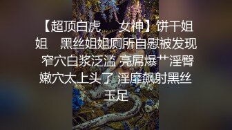 开档黑丝还那么丰满夹着鸡巴玩