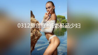 【新片速遞】丰满肥臀美妖Ts美伊：哦爸爸，我是爸爸的骚逼母狗，母狗天生就是被爸爸虐的，爸爸的肉便器！[11M/MP4/04:39]