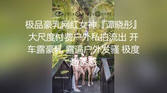 大年初四约啪性瘾女孩酥胸嫩穴口技了得第二集