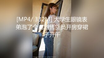 【新片速遞】&nbsp;&nbsp; 新人眼镜小哥操小女友！学生制服套装，开档黑丝水好多，插进去多是白浆，骑乘深插低低呻吟[1.34G/MP4/02:42:34]