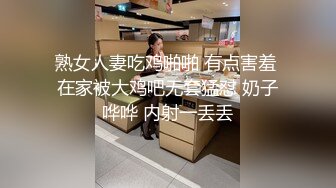 熟女人妻吃鸡啪啪 有点害羞 在家被大鸡吧无套猛怼 奶子哗哗 内射一丢丢