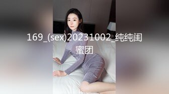 169_(sex)20231002_纯纯闺蜜团