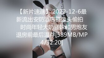 新流出酒店偷拍模特身材高颜值女神和男友69做爱式最终诚服于大屌下