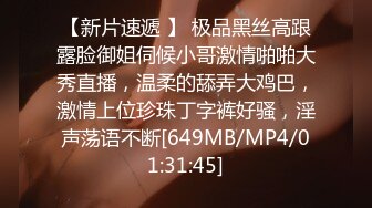 【新片速遞 】 极品黑丝高跟露脸御姐伺候小哥激情啪啪大秀直播，温柔的舔弄大鸡巴，激情上位珍珠丁字裤好骚，淫声荡语不断[649MB/MP4/01:31:45]