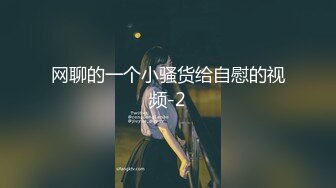 93年学妹任我操 苗条身材诱惑叫床声 还主动女上位