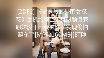 [MP4]带你找外围 细长美腿白色小裙调调情 穿上学生制服翘起屁股