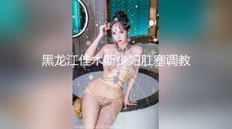 臀控足控必备！推特福利姬，极品身材高气质女神【不是丸子】全集，推油足交紫薇打炮，诱惑满满带入感极强 (4)