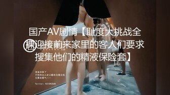 国产AV剧情【耻度大挑战全裸迎接前来家里的客人们要求搜集他们的精液保险套】