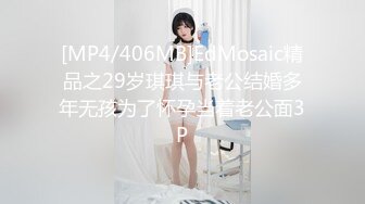 [MP4/ 1.13G] 眼镜轻熟女 屁股好大 我那里都大 用力插我逼逼快点用力插我 身材丰腴先聊天培养感情