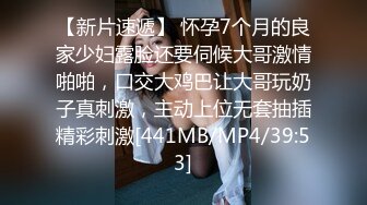 【新片速遞】 怀孕7个月的良家少妇露脸还要伺候大哥激情啪啪，口交大鸡巴让大哥玩奶子真刺激，主动上位无套抽插精彩刺激[441MB/MP4/39:53]