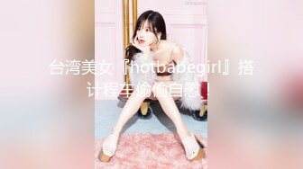 BDSM调教视觉冲击，极品美女深喉调教，太爽了。。