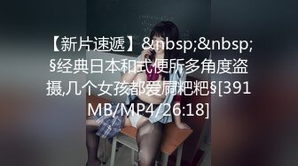 【新速片遞】&nbsp;&nbsp; 两个大老黑蹂躏两个白嫩少女，全程露脸疯狂又刺激玩的开听指挥，看看哪个草的猛，多体位疯狂抽插浪叫不止[1.37G/MP4/01:19:04]