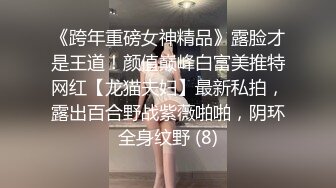 “刚才高潮了7，8次”对话淫荡❤️云盘高质露脸泄密，南京新婚反差婊把野男人带回家偸情超级刺激