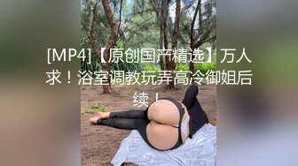 [MP4]极品女神黑丝大白腿良家啪啪观赏度极高不可错过