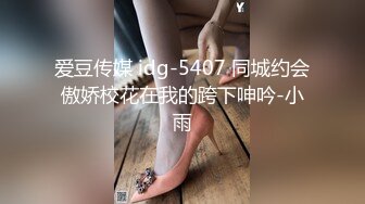 爱豆传媒 idg-5407 同城约会傲娇校花在我的跨下呻吟-小雨