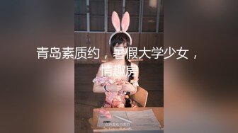 某宾馆激情『十八岁小姐姐』超嫩的小妹妹激情啪啪[MP4/443MB]