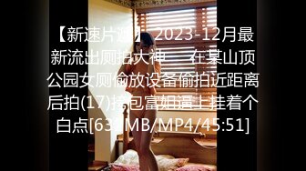 【新速片遞】&nbsp;&nbsp;♈♈♈ 2023.12.26，【暗访良家】，良家人妻偷情，小伙给她骚逼刮刮毛，主动拍照，不知道已经被偷拍[732M/MP4/01:08:03]