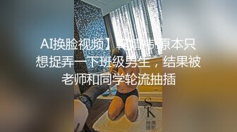 白富美女留学生『魏乔安』❤️小巧身材被白人巨屌爆插！粉嫩小穴要被撑爆~表面乖巧的萌妹子背地里